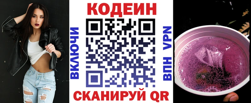 Codein Purple Drank закладки Наволоки